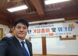한국손해사정사회 2017년 가을총회 및 워크샵  참석