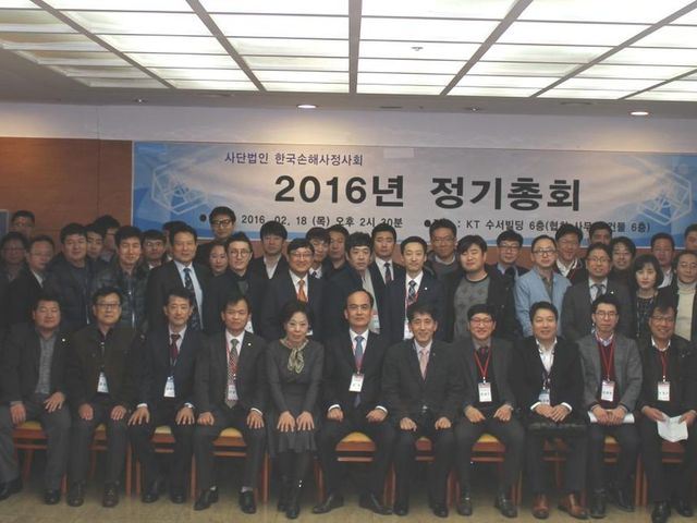 한국손해사정사회 정기총회