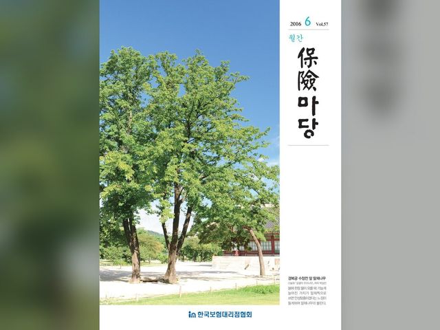 월간 「보험마당」 연재