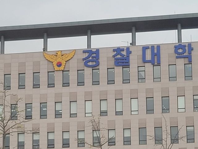 경찰대학 특강