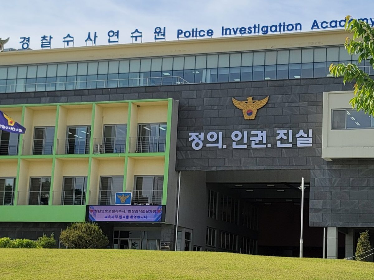 경찰수사연수원 강의