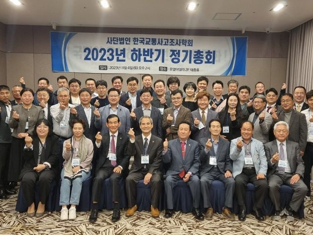 한국교통사고조사학회 정기총회