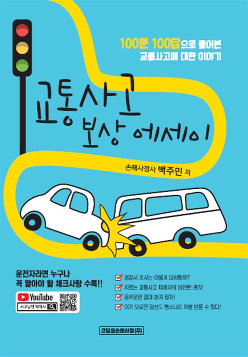 교통사고 보상에세이